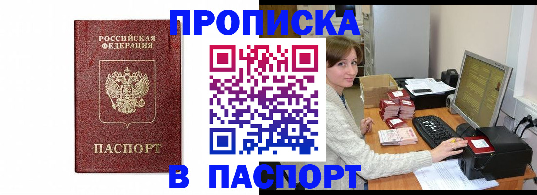 прописка от собственника в Краснозаводске