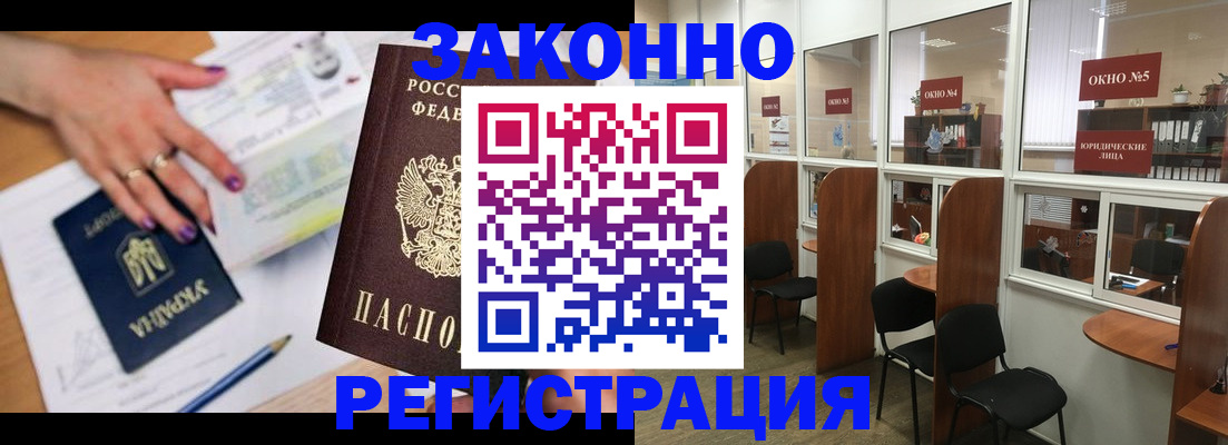 прописка паспорт в Краснозаводске