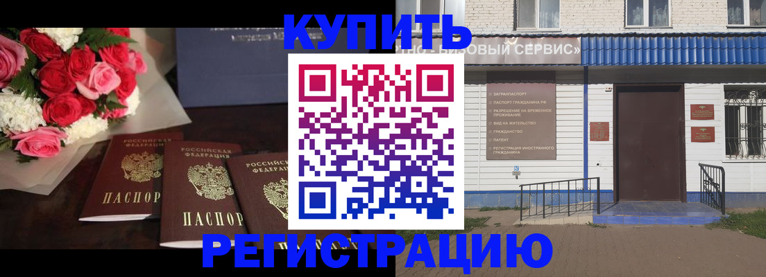 прописка законно в Краснозаводске