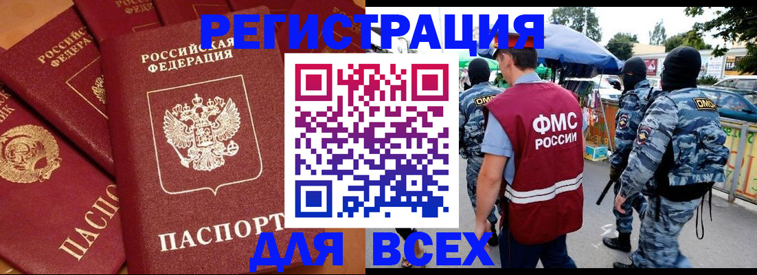 прописка для работы в Краснозаводске