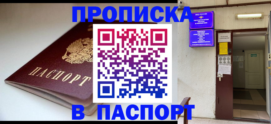 прописка для работы в Краснозаводске