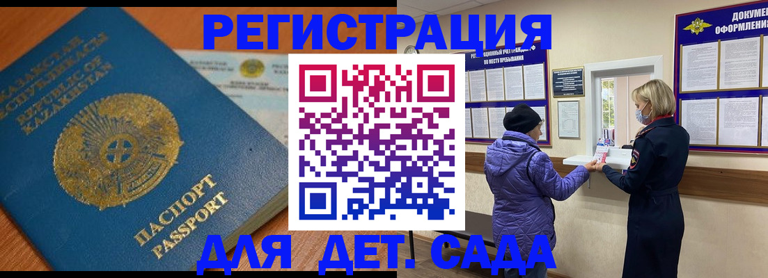 прописка для работы в Краснозаводске