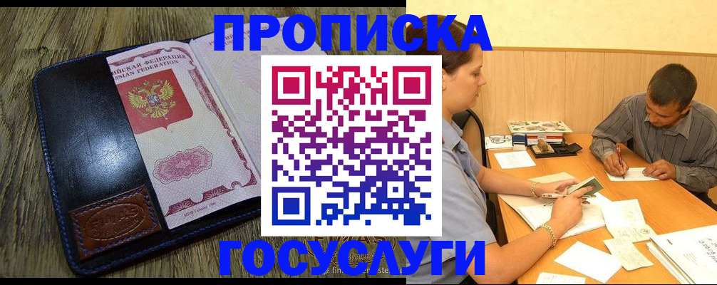 прописка для кредита в Краснозаводске
